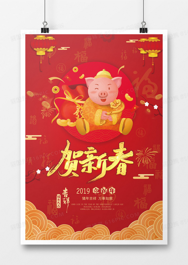 新年喜庆恭贺新春宣传海报模板